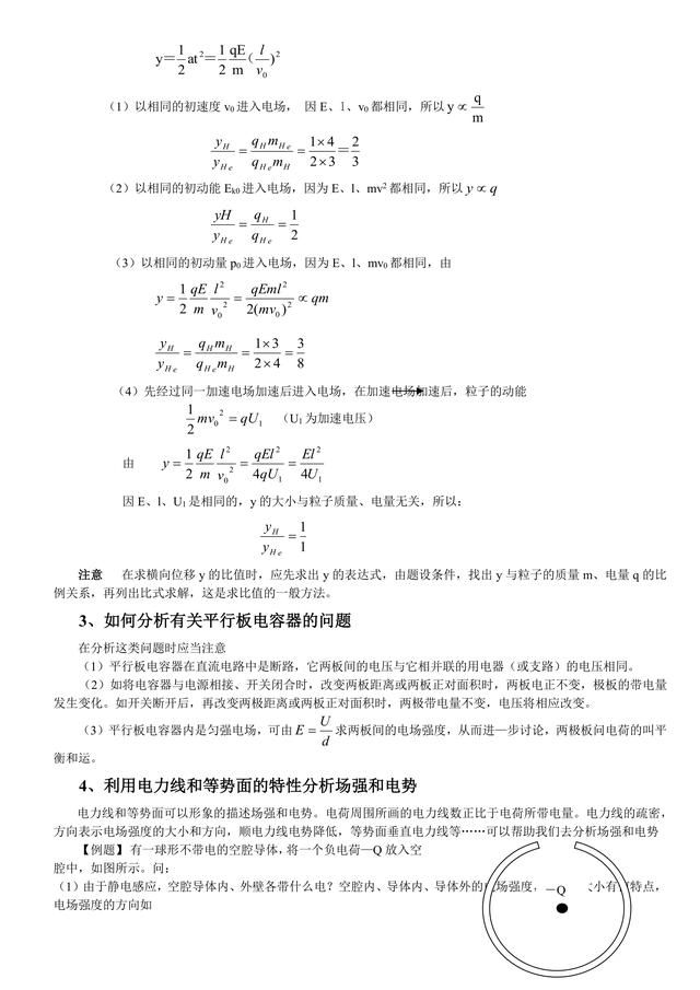 高中物理解题方法指导