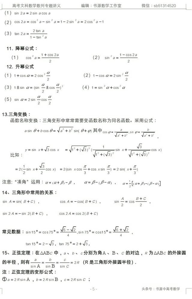 高考文科数学中档大题规范训练一