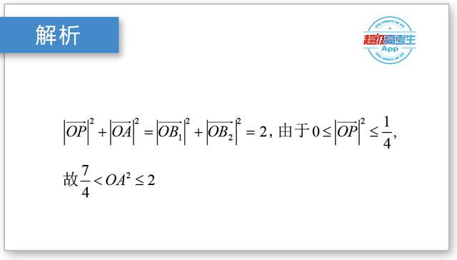 高中数学解题研究，矩形特殊性质在平面向量解题中的巧妙应用