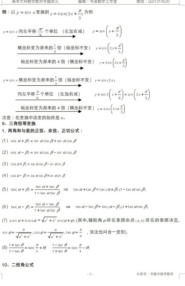 高考文科数学中档大题规范训练一