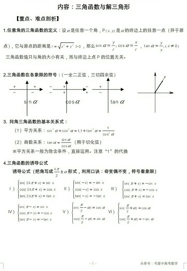 高考文科数学中档大题规范训练一