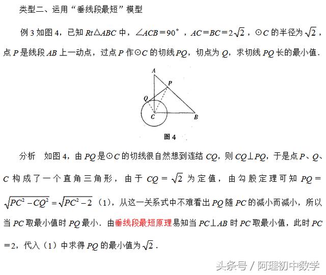 中考数学线段最值问题  常见的解题方法及步骤