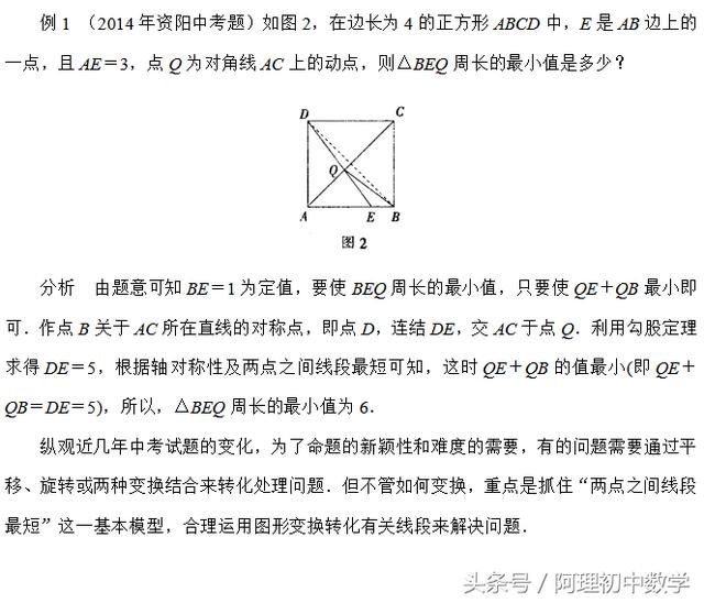 中考数学线段最值问题  常见的解题方法及步骤