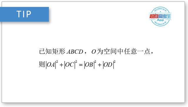 高中数学解题研究，矩形特殊性质在平面向量解题中的巧妙应用