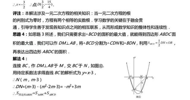 初中数学|一道二次函数综合题的多解探究