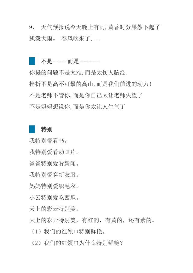 一年级语文小学生不会造句的来这里，一年级造句锦集，快快收藏