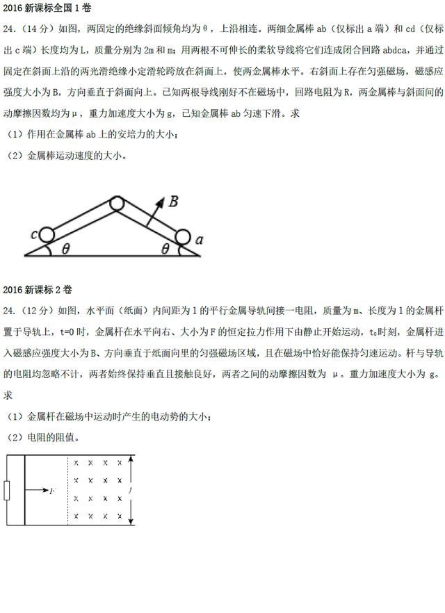 高考理科综合新课标全国卷计算题24题全面总结