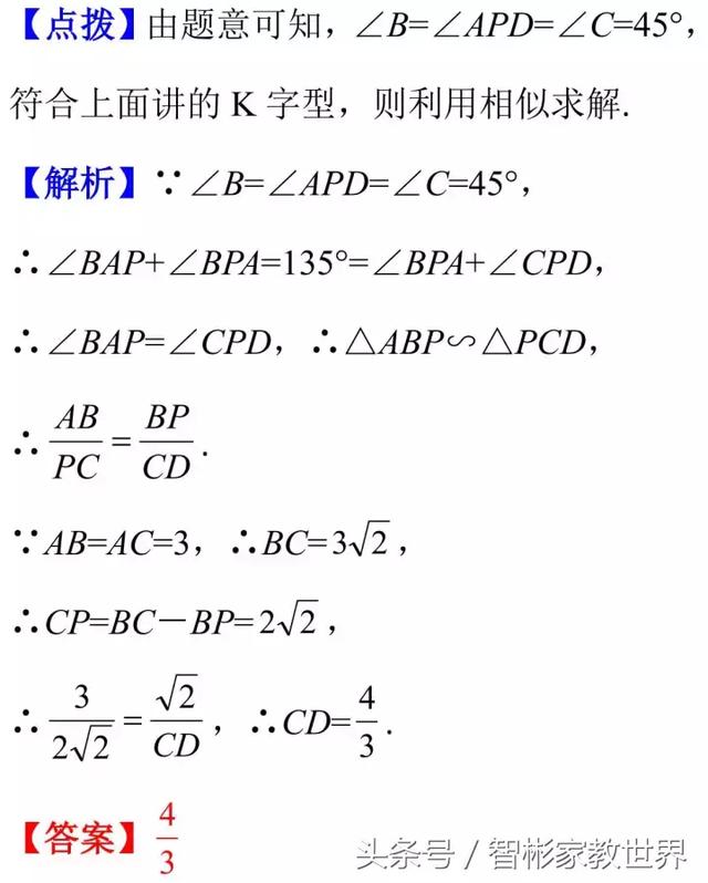 每年中考数学必考题：相似三角形的判定及常考模型例题及解析