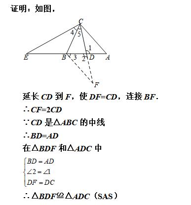 三角形全等之倍长中线法