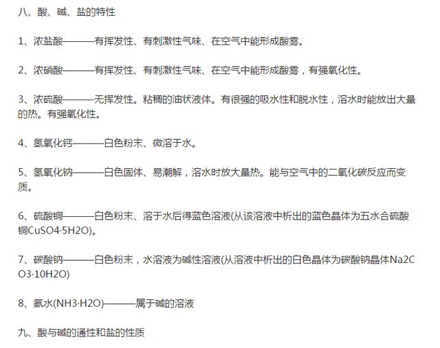 化学老师熬夜整理：酸、碱、盐十大知识点