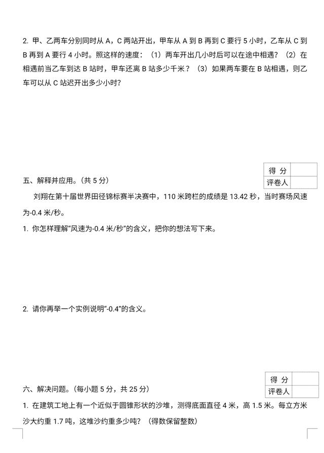 小升初数学全真模拟卷考前冲刺试卷