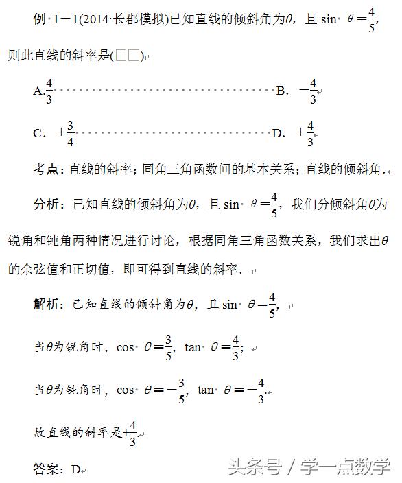 2018高考二轮专题复习【直线与圆的方程 】直线的倾斜角