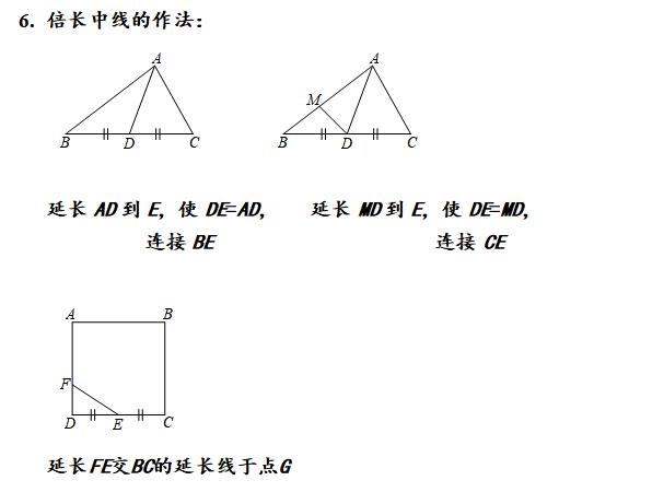 三角形全等之倍长中线法