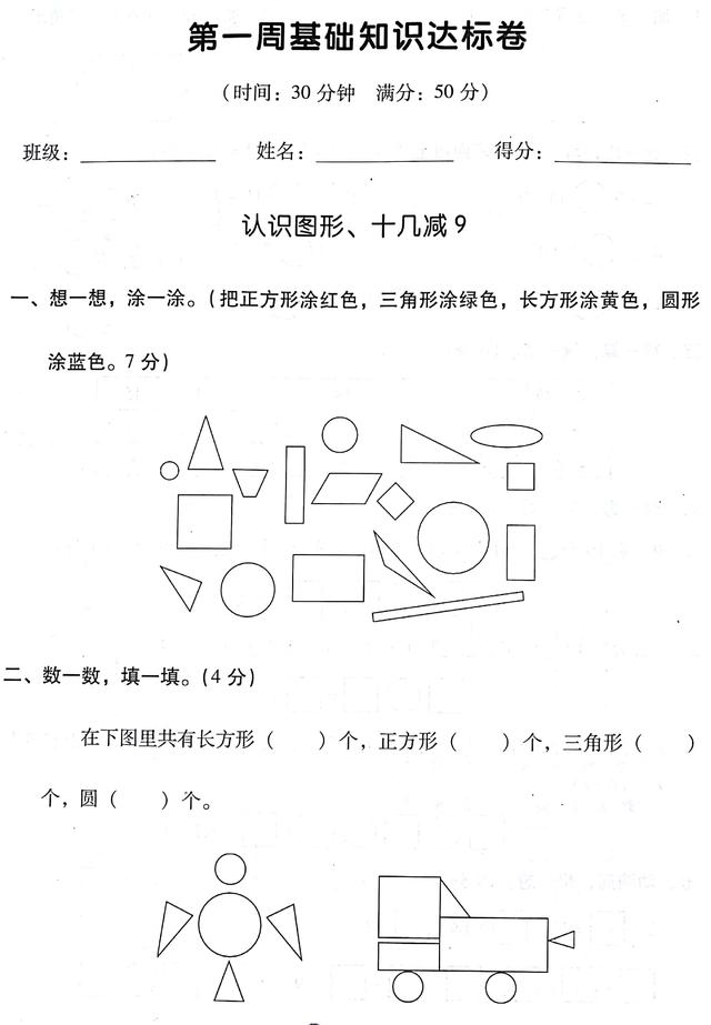 人教版一年数学下册基础训练(出自名校好卷)