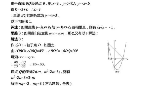 初中数学|一道二次函数综合题的多解探究