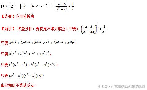 2018年高考数学压轴百日冲刺快速提分秘籍 不等式的证明技巧