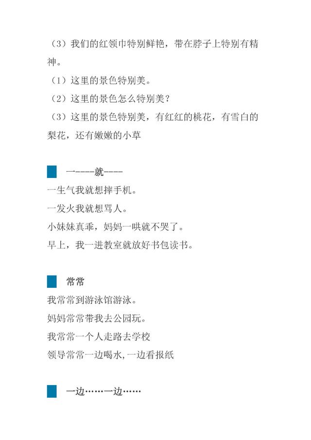 一年级语文小学生不会造句的来这里，一年级造句锦集，快快收藏