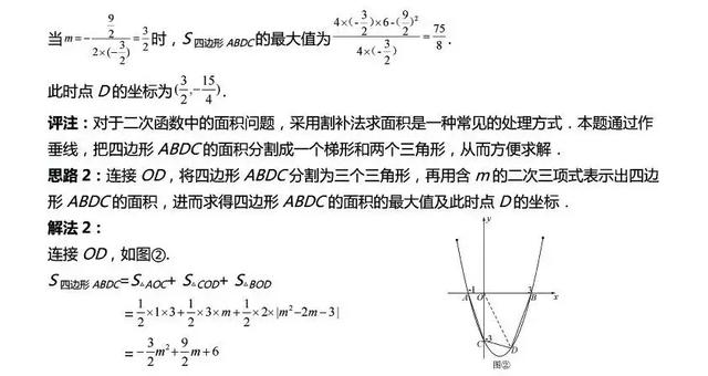 初中数学|一道二次函数综合题的多解探究