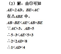 三角形全等之倍长中线法