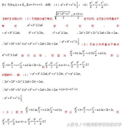 2018年高考数学压轴百日冲刺快速提分秘籍 不等式的证明技巧