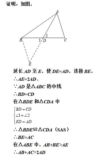 三角形全等之倍长中线法