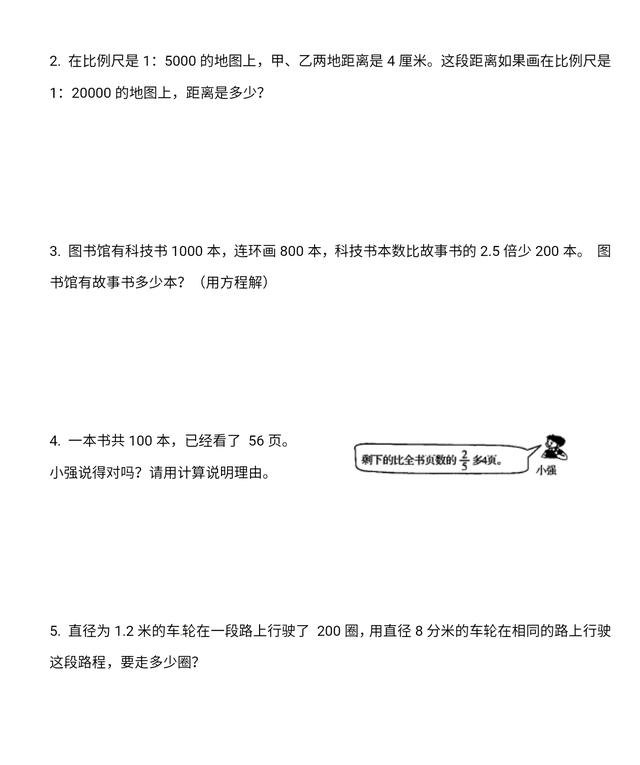 小升初数学全真模拟卷考前冲刺试卷