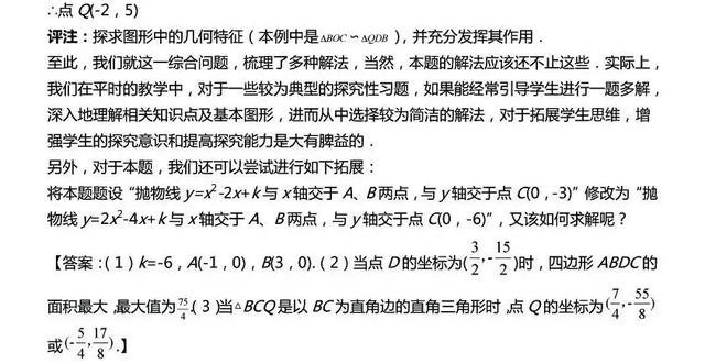 初中数学|一道二次函数综合题的多解探究