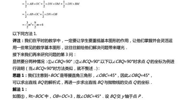 初中数学|一道二次函数综合题的多解探究