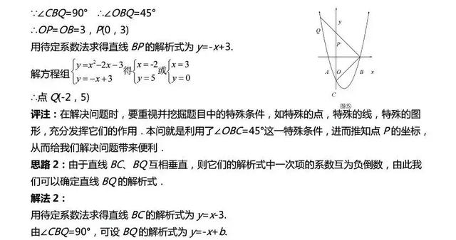 初中数学|一道二次函数综合题的多解探究