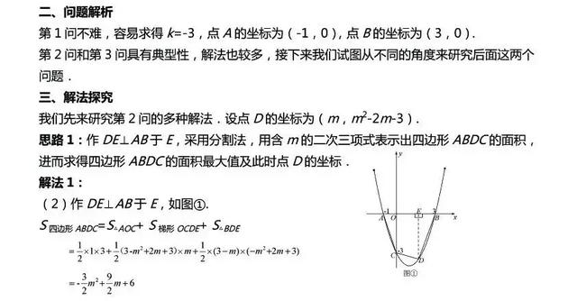 初中数学|一道二次函数综合题的多解探究