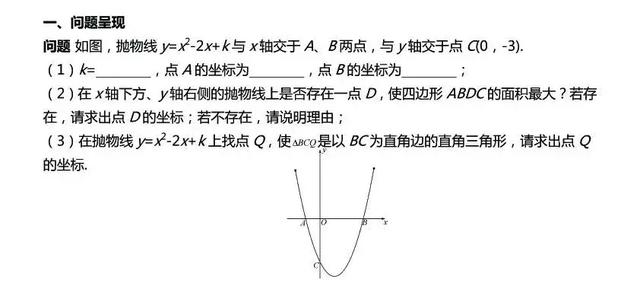 初中数学|一道二次函数综合题的多解探究