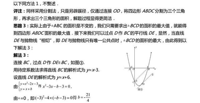 初中数学|一道二次函数综合题的多解探究