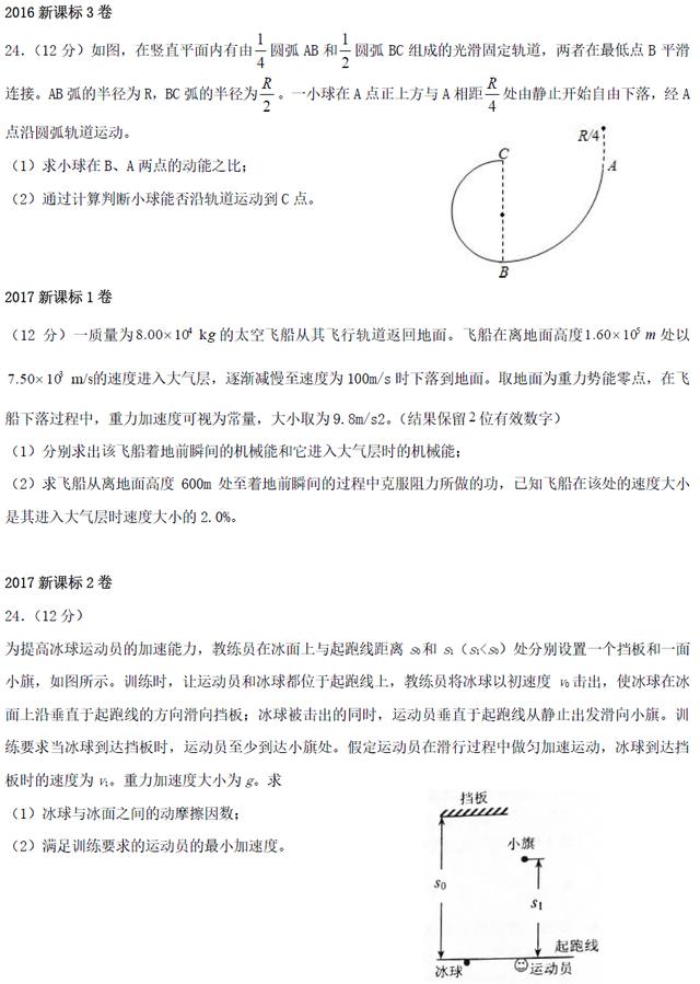 高考理科综合新课标全国卷计算题24题全面总结