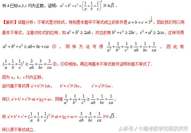 2018年高考数学压轴百日冲刺快速提分秘籍 不等式的证明技巧