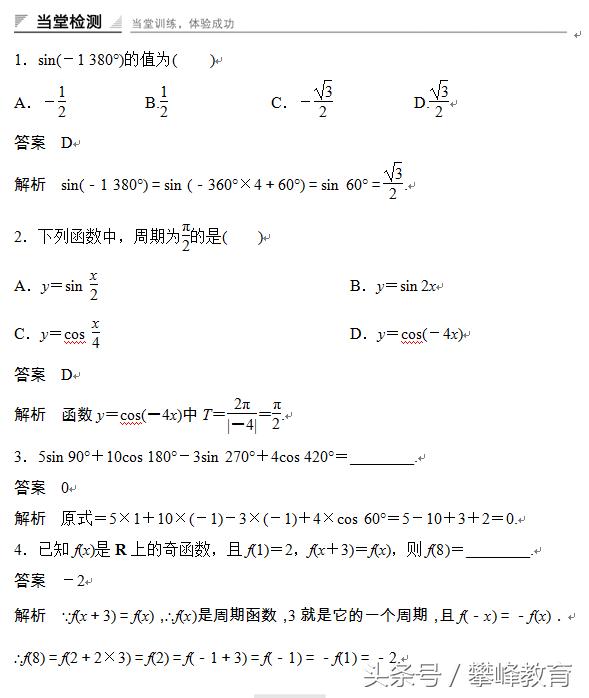 4.2　单位圆与周期性