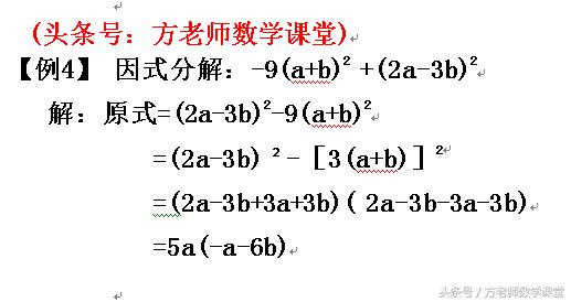 初中数学：平方差公式法因式分解怎么做？三步观察，一个套路