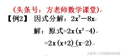 初中数学：平方差公式法因式分解怎么做？三步观察，一个套路