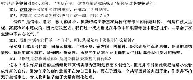 中考名著阅读重点都给你整理好了（填空版），超全面，收藏了！