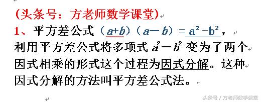 初中数学：平方差公式法因式分解怎么做？三步观察，一个套路