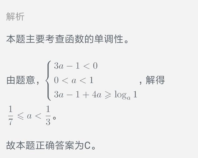 高三数学 每日一题