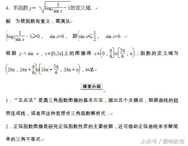 §5　正弦函数的性质与图像