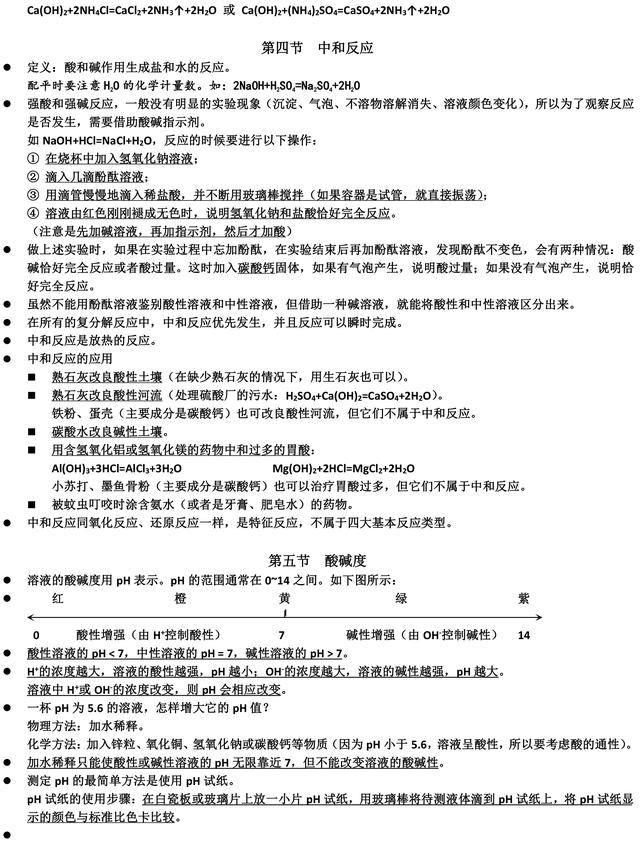 人教版九年级化学酸和碱知识点总结，收藏了，考试复习必备！