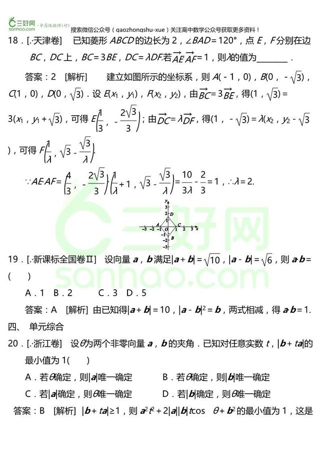 向量专题丨平面向量考点辨析+真题集锦