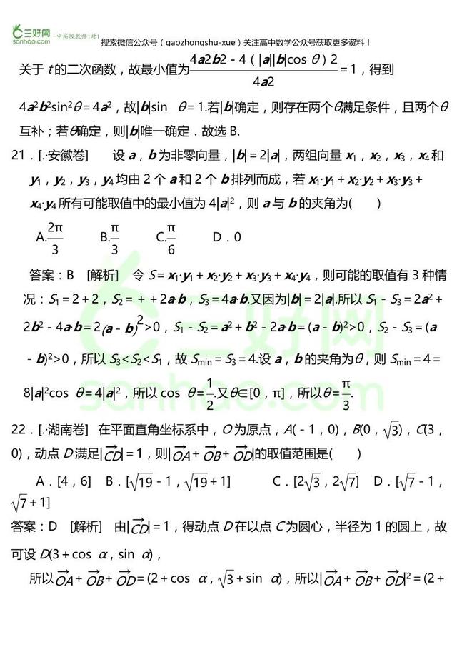 向量专题丨平面向量考点辨析+真题集锦