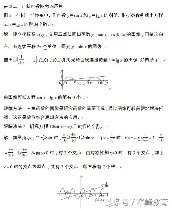 §5　正弦函数的性质与图像