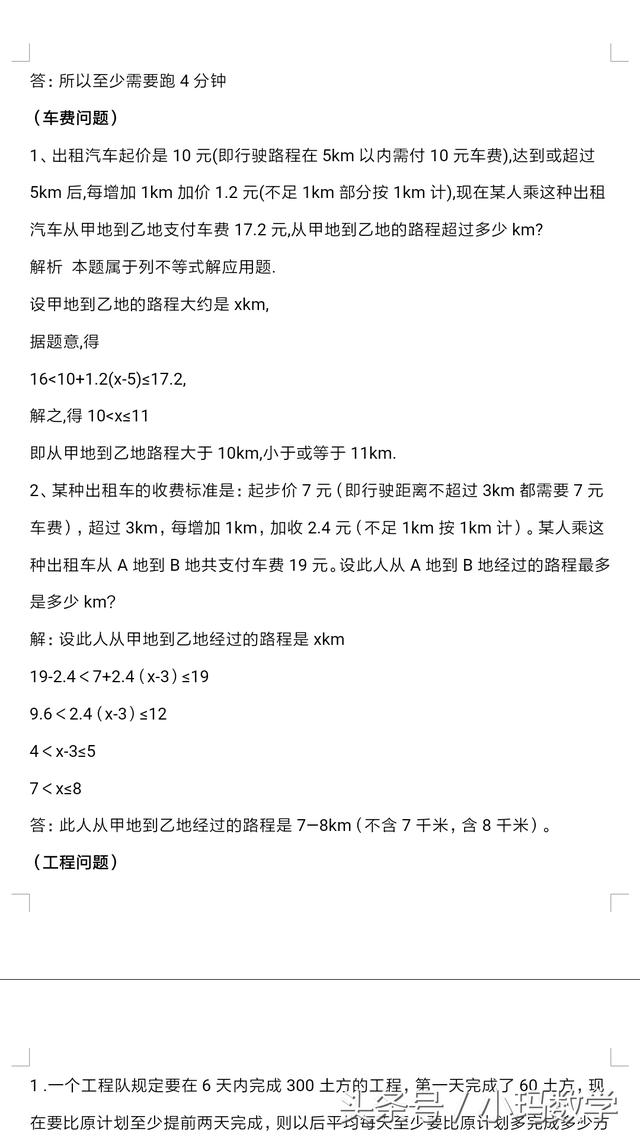 一元一次不等式（组）应题经典题型汇总