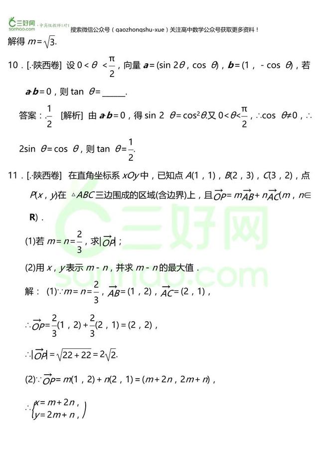 向量专题丨平面向量考点辨析+真题集锦