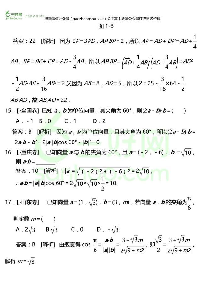 向量专题丨平面向量考点辨析+真题集锦