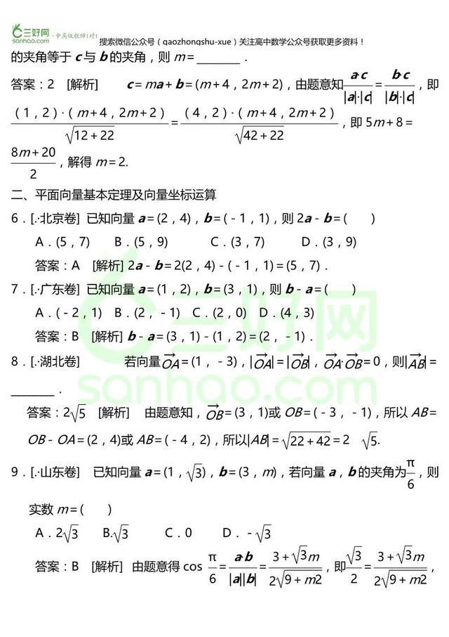 向量专题丨平面向量考点辨析+真题集锦