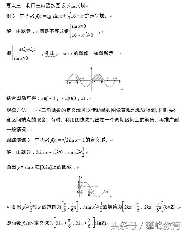 §5　正弦函数的性质与图像